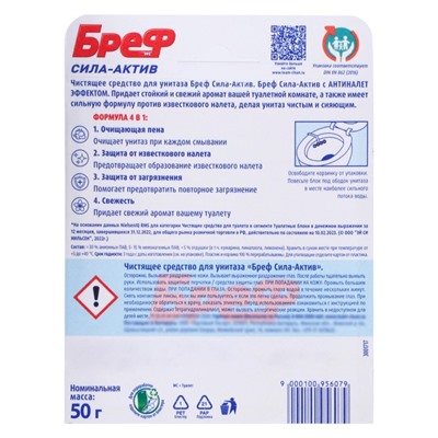 Блок для чистки и свежести унитаза Bref Сила актив 4 в 1, «Лимонная свежесть», 50 г