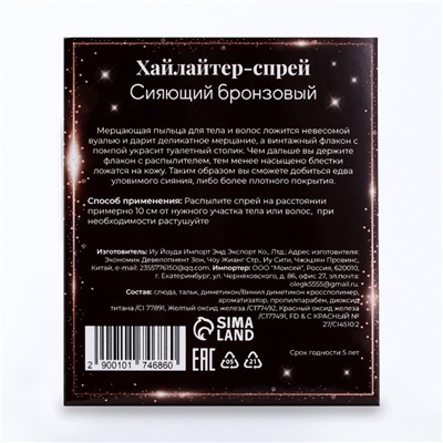 Сияющий хайлайтер спрей, бронза
