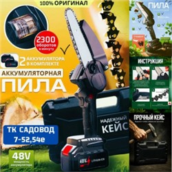 Пила аккумуляторная #23052350