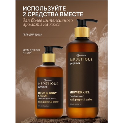 Крем для рук и тела парфюмированный, аромат Black pepper, 300 мл, laPOETIQUE