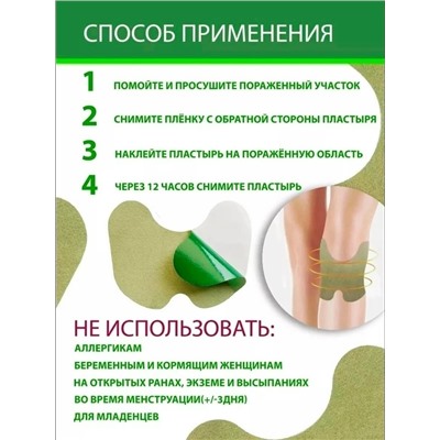 Обезболивающий пластырь патч для суставов 12 шт #23032064