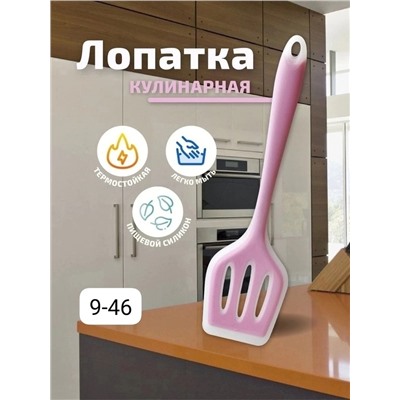 Лопатка кухонная #22948682