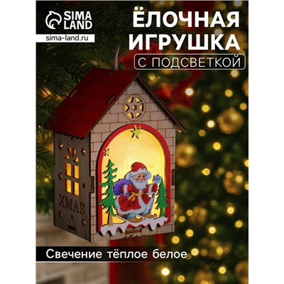 Ёлочная игрушка «Домик с Дедом Морозом», 14.5×11×8.5 см, 1 LED, от батареек, свечение тёплое белое