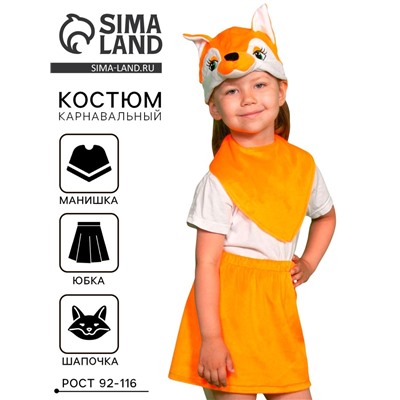 Карнавальный костюм «Лисичка», плюш лайт, рост 92-116 см