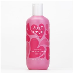 Гель для душа Just love, 300 мл, аромат кокоса, Чистое счастье