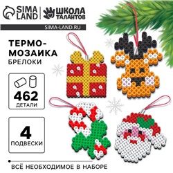 УЦЕНКА Термомозаика "Новогоднее настроение" с пинцетом, брелком