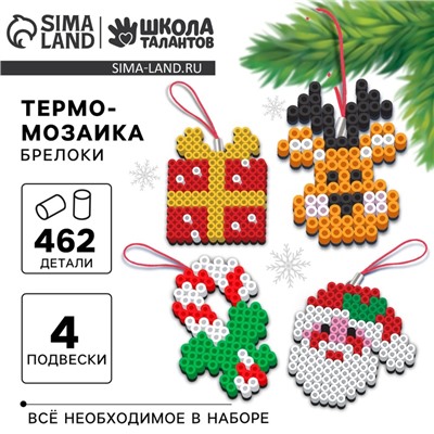 УЦЕНКА Термомозаика "Новогоднее настроение" с пинцетом, брелком