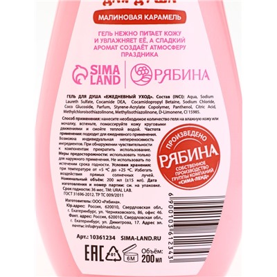 Подарочный набор новогодний: гель для душа и мочалка для тела, аромат малиновая карамель, URAL LAB