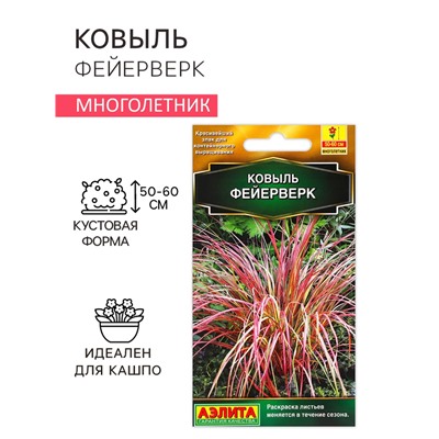 Семена цветов Ковыль "Фейерверк", 5 шт.