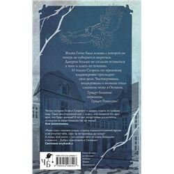 Эксмо Фрэнсис Кель "Песнь Сорокопута. Ренессанс"