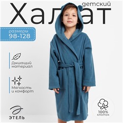 Халат махровый детский Этель «Джентльмен», размер 32 (110-116 см), морская волна