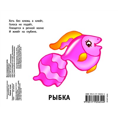 АСТ Дмитриева В.Г., Двинина Л.В. "Первые слова"