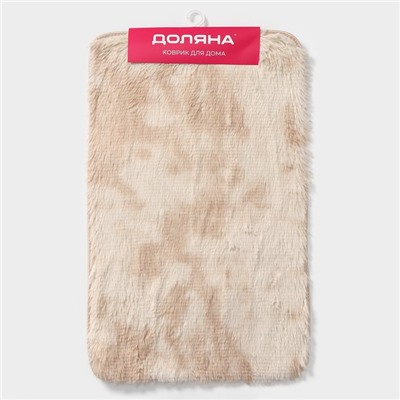 Коврик Доляна «Пушистик», 50×80 см, бежевый