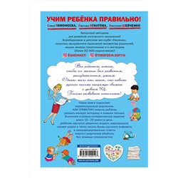 Эксмо Софья Тимофеева, Светлана Игнатова, Анастасия Шевченко "Как научить ребёнка писать: для детей от 4 до 6 лет"