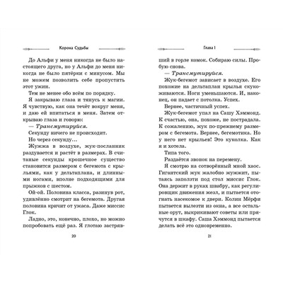 Эксмо Деннис Найт, Кристи Бёрн "Корона Судьбы (#2)"