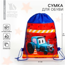 Мешок для обуви «Трактор» (полиэстер) 41×30 см