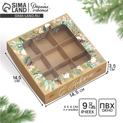 Коробка под 9 конфет «С Новым годом», эко, 14.5×14.5×3.5 см