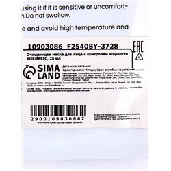 Маска тканевая для лица KORMESIC, с контролем жирности, очищающая, 25 мл