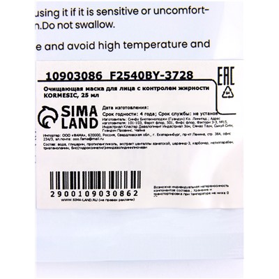 Маска тканевая для лица KORMESIC, с контролем жирности, очищающая, 25 мл
