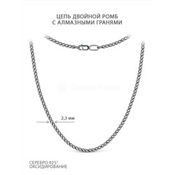 Цепь из чернёного серебра - Двойной ромб, 45 см 71040050145
