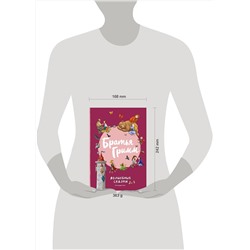 Эксмо Братья Гримм "Братья Гримм. Волшебные сказки (ил. Л. Лаубер)"