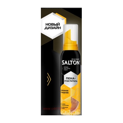 Salton Пена-очиститель для изделий из гладкой кожи замши нубука текстиля и мембранных материалов 150 мл
