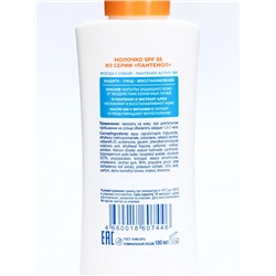 Молочко для тела ПАНТЕНОЛ ACTIVE SPF-55, 100 мл