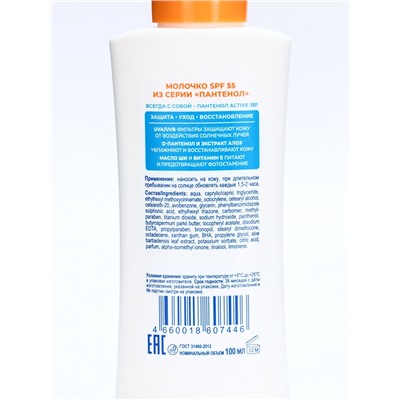 Молочко для тела ПАНТЕНОЛ ACTIVE SPF-55, 100 мл