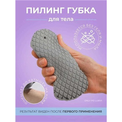 Губка пилинг отшелушивающая для тела, Артикул: 128073