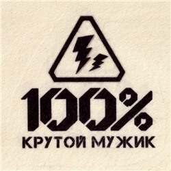 Набор для бани с принтом "100% крутой мужик", 5 предметов: шапка, рукавица, портфель, мочалка, коврик, «Добропаровъ»