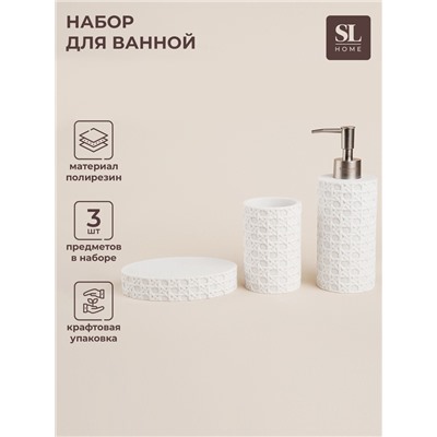 Аксессуары для ванной SL Home, 3 предмета, дозатор, мыльница, стакан