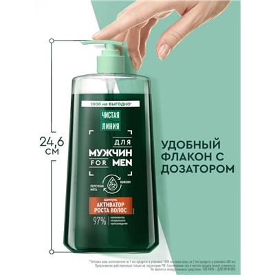Шампунь для волос мужской «Чистая линия» активатор роста волос, 1000 мл