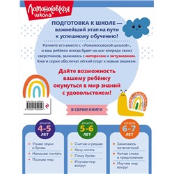 Эксмо В. А. Егупова "Познаю мир: для детей 4-5 лет (ч/б)"