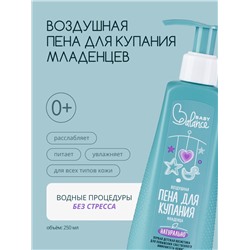 Пена для купания младенца Baby Balance воздушная, 250 мл