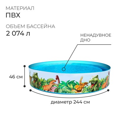 Бассейн Dinosaur Fill'N Fun, жёсткий борт, 244×46 см, 55001 Bestway
