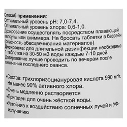 Дезинфицирующее средство «Кемохлор Т», для воды в бассейне, таблетки 200 г, 1 кг