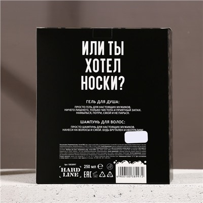 Подарочный набор «С Днём оригинальных подарков», гель для душа и шампунь для волос, 2×250 мл, HARD LINE