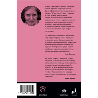 АСТ Ирина Фуфаева "Как называются женщины"
