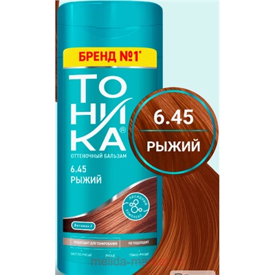 Тоника Оттеночный Бальзам 6.45 Рыжий 150мл