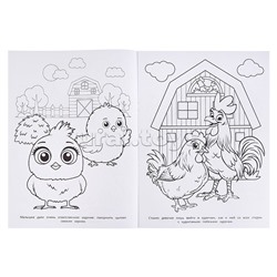 Прогулка по ферме. Раскраска