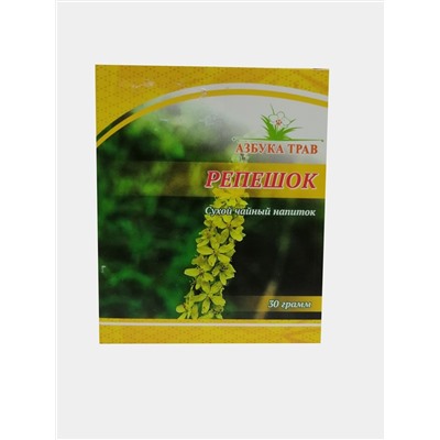 Репешок трава 30 гр.