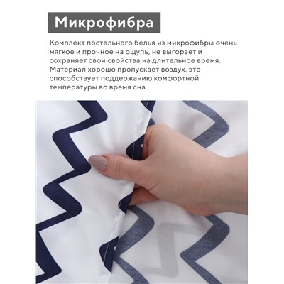 Постельное бельё евро LoveLife «Волна», микрофайбер