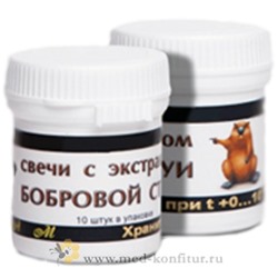 Свечи с экстрактом Бобровой струи 10 шт