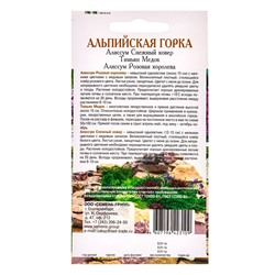 Семена Набор «Альпийская горка», Алиссум белый, Тимьян, Алиссум розовый, 0.03 г