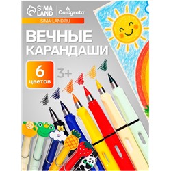 Набор цветных карандашей Calligrata, 6 цветов, вечные, резиновый декор