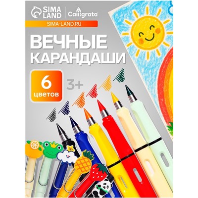 Набор цветных карандашей Calligrata, 6 цветов, вечные, резиновый декор