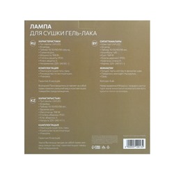Лампа для маникюра Luazon LUF-12, UV/LED, 42 диода, 168 Вт, таймер, бело-золотая