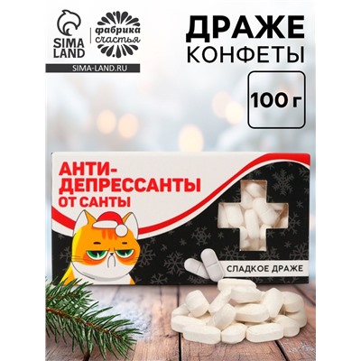 Конфеты драже - таблетки «Антидепрессанты», с витамином С, 100 г