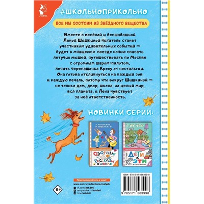 АСТ Москвина М.Л. "Семь летучих пассажиров"