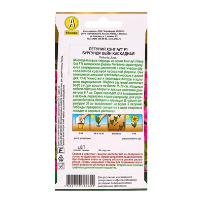 Семена цветов Петуния Хэнг аут F1 бургунди вейн каскадная  (драже) С. Floranova , Ц/П,4 шт.
